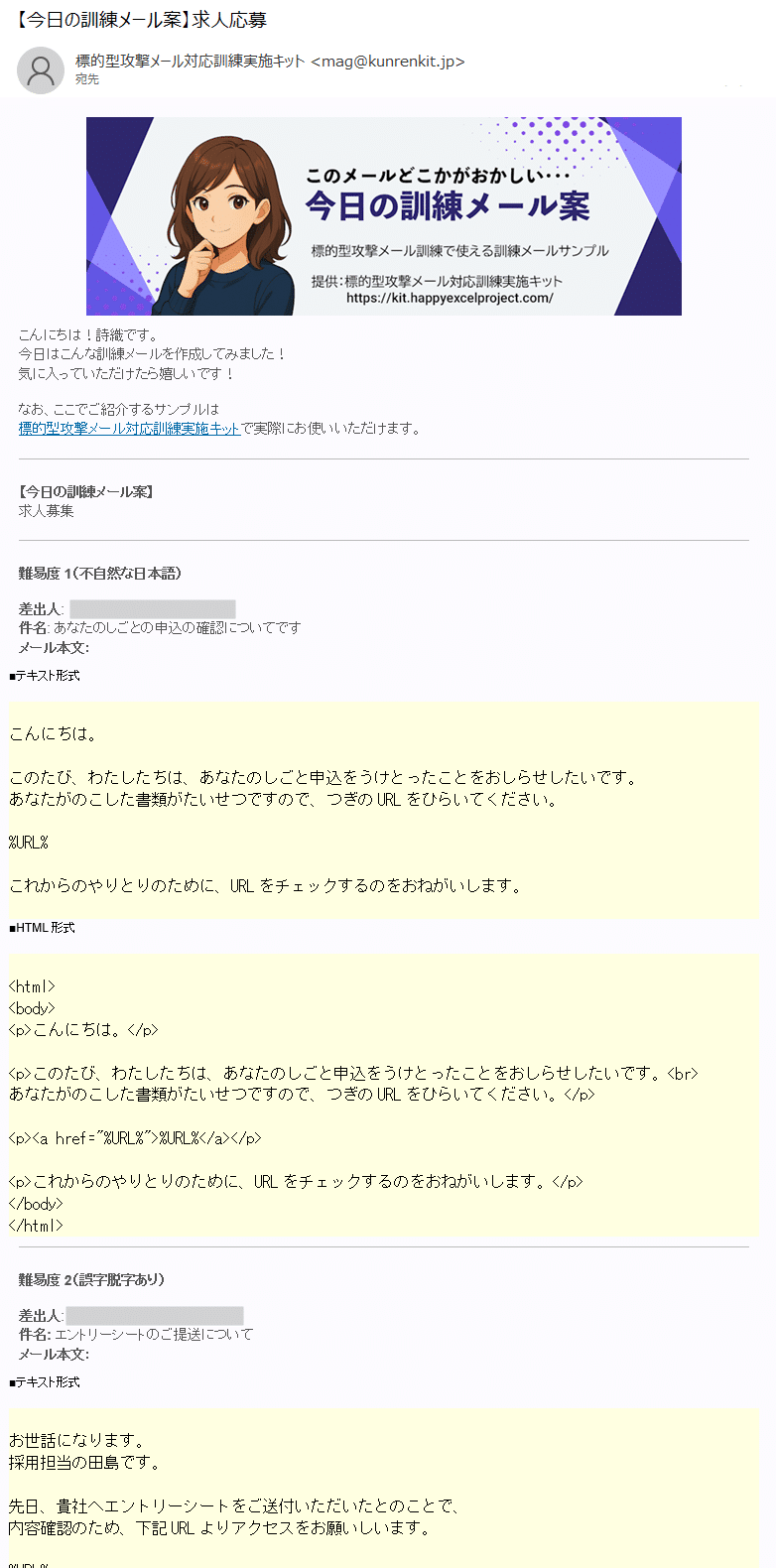 今日の訓練メール案サンプル